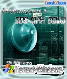 Экспресс видеокурс - Моделируем элементы автомобиля в 3… latest — утилита (2020)