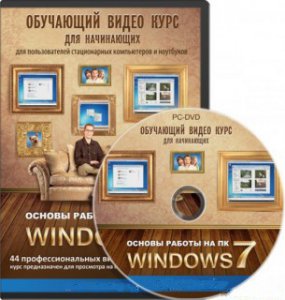 Основы работы на ПК - Windows XP [2011, RUS] / The basi… latest — сборка ОС (2011)