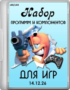 Набор программ и компонентов для игр [x86 & x64] (2005-… latest — сборка ОС (2005)