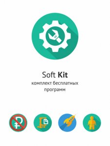 Soft Kit 1.1.0 1.1.8 — утилита (2014)