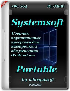 Systemsoft Portable by sibiryaksoft v 19.07 [x86/x64] [… 19.07 — утилита (2020)