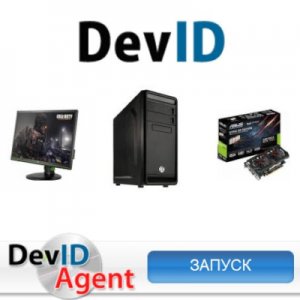 DevID Agent 4.28 4.44 — сборка ОС (2020)