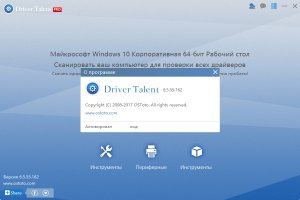 Driver Talent Pro 7.1.14.42 (2018) РС | RePack by tolyan76