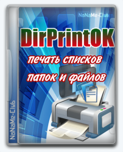 DirPrintOK 4.88 + Portable [Multi/Ru] — все версии 4.88 — сборка ОС (2026)