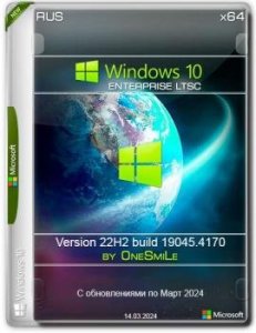 Windows 10 Enterprise LTSC x64 Русская by OneSmiLe [19045.4170] — mod… 19045.4170 — сборка ОС (1904)