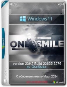 Windows 11 23H2 x64 Русская by OneSmiLe [22635.3276] — modded сборка 22635.3276 — сборка ОС (2020)