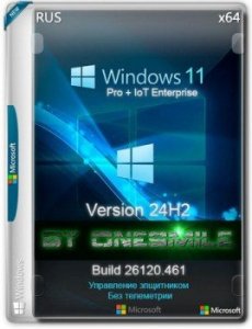 Windows 11 24H2 x64 Русская by OneSmiLe [26120.461] — modded сборка 26120.461 — сборка ОС (2020)