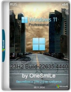 Windows 11 Русская Pro by OneSmiLe 23H2 build 22635.4440 — образ x64 22635.4440 — сборка ОС (2020)