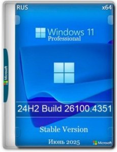 Windows 11 Stable Pro Русская 24H2 Build 26100.4351