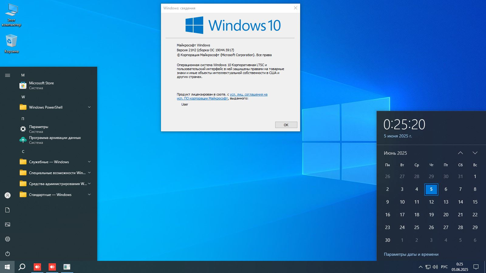 Windows 10 Enterprise LTSC x64 21Н2 Build 19044.5917 by ivandubskoj