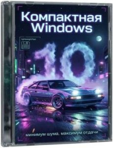 Windows 10 Pro 22H2 Compact 19045.6809 by Rsload — modded сборка 19045.6809 — сборка ОС (1904)