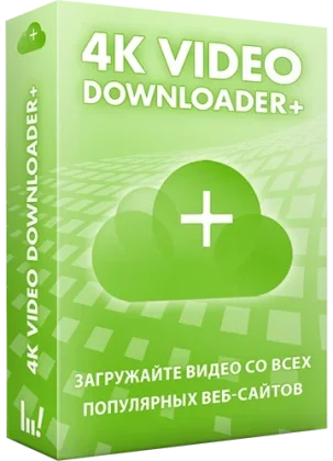 4K Video Downloader+ 26.0.8.295 (2026) PC | RePack & Portable by elchupacabra — скачать торрент (все версии)
